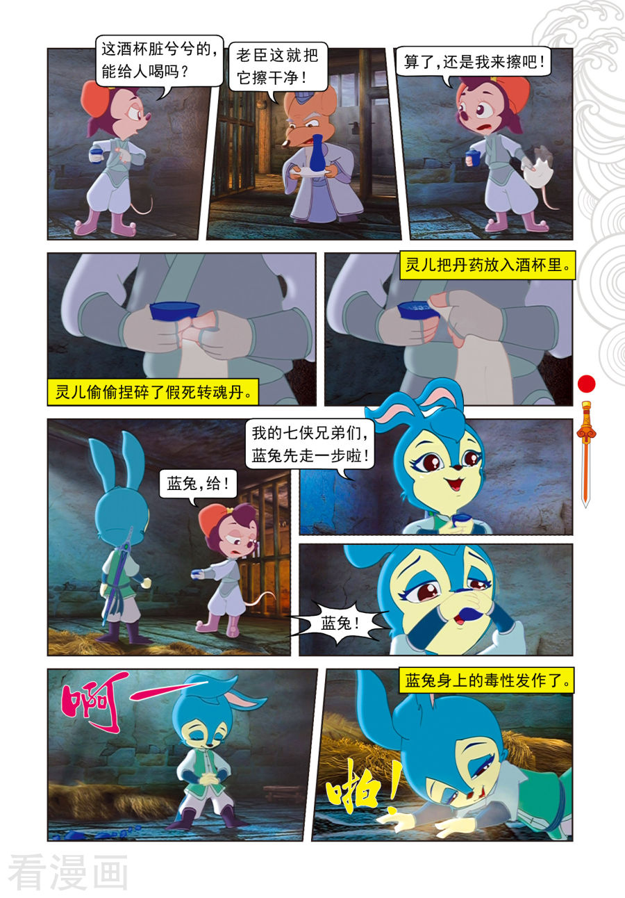 第64话温柔逼供-虹猫仗剑走天涯-虹猫蓝兔（第12张）
